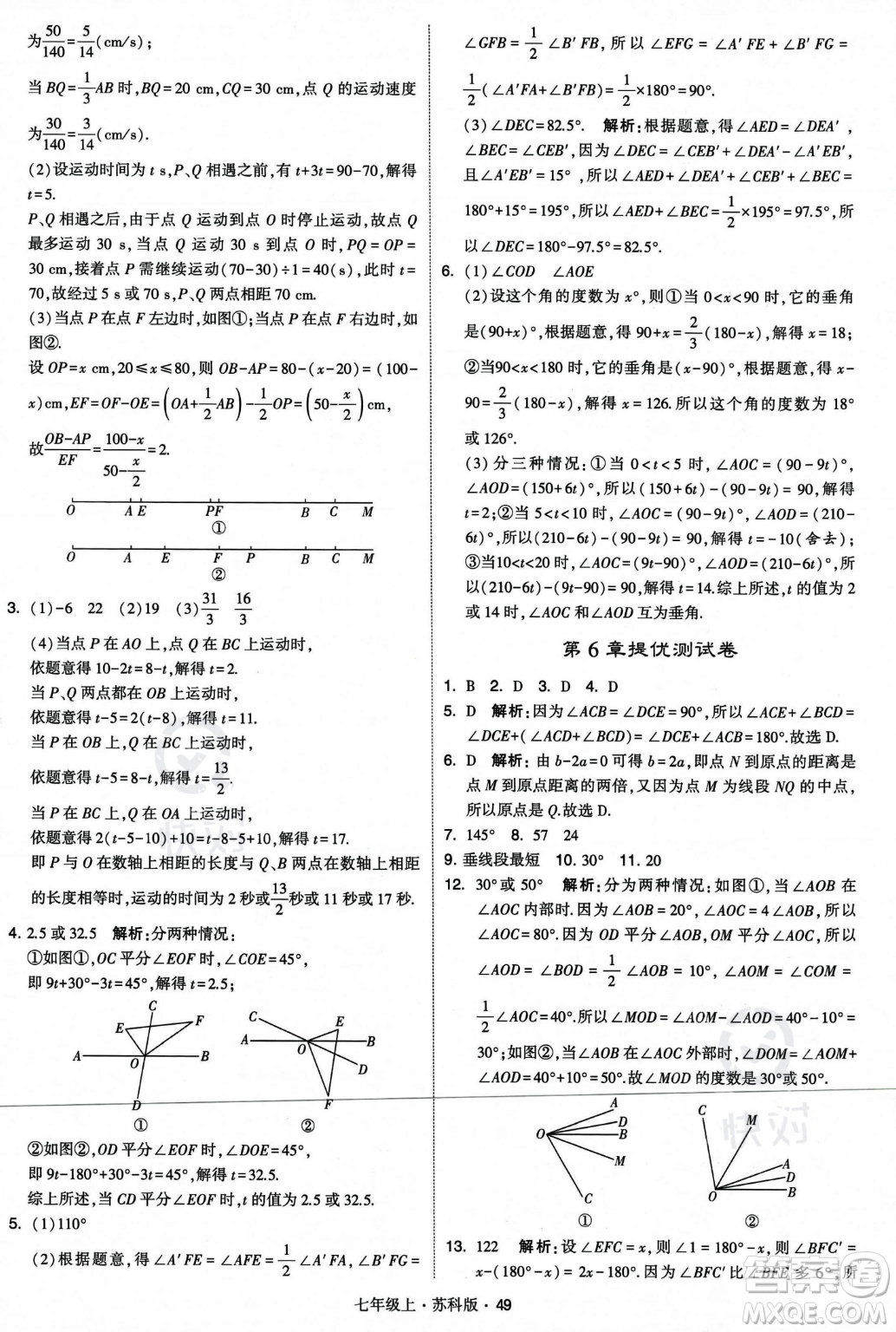 甘肅少年兒童出版社2023年秋季學(xué)霸題中題七年級(jí)上冊(cè)數(shù)學(xué)蘇科版答案