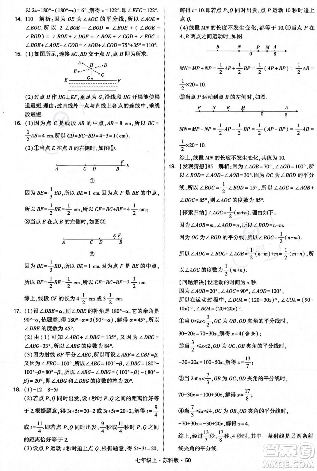 甘肅少年兒童出版社2023年秋季學(xué)霸題中題七年級(jí)上冊(cè)數(shù)學(xué)蘇科版答案