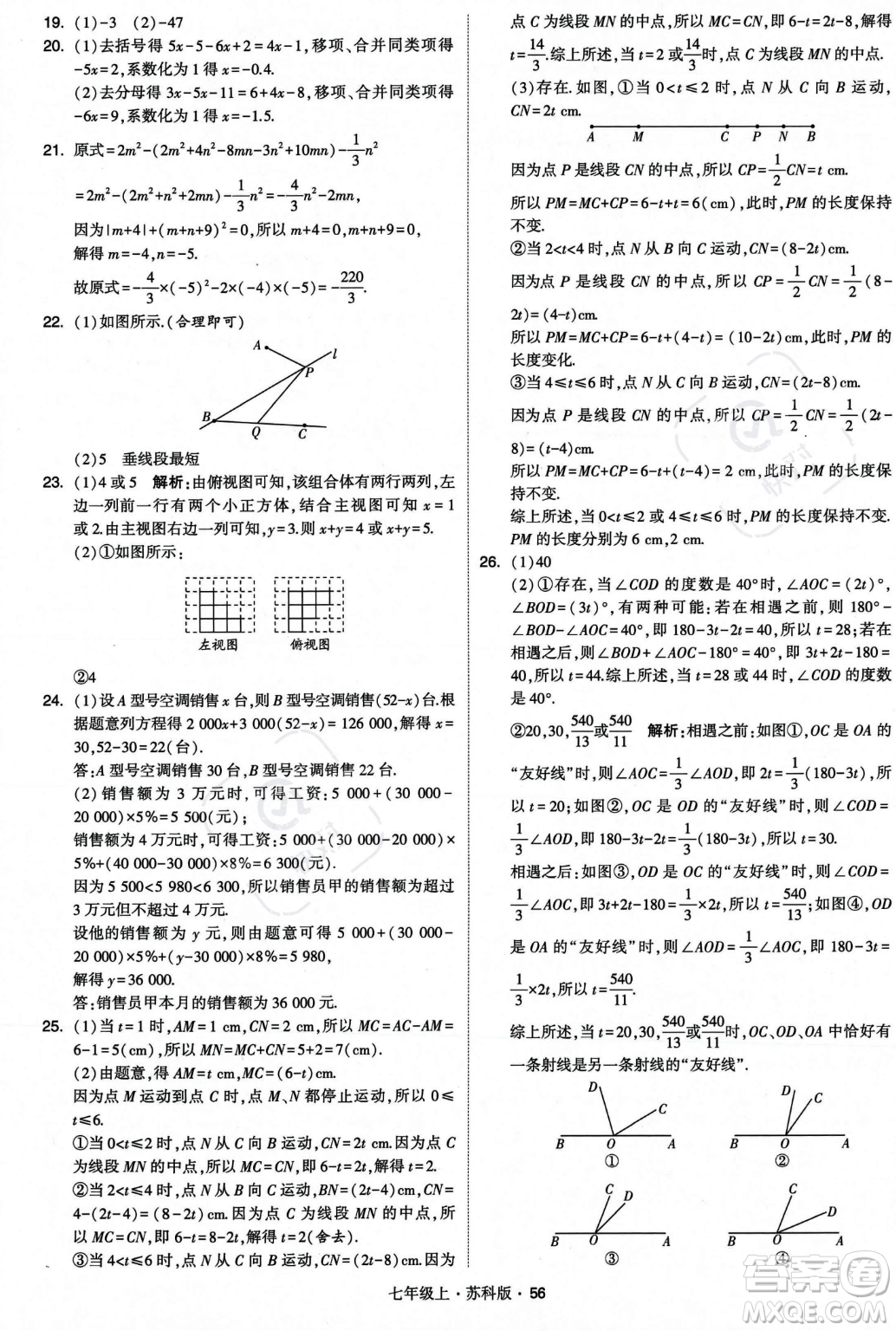 甘肅少年兒童出版社2023年秋季學(xué)霸題中題七年級(jí)上冊(cè)數(shù)學(xué)蘇科版答案