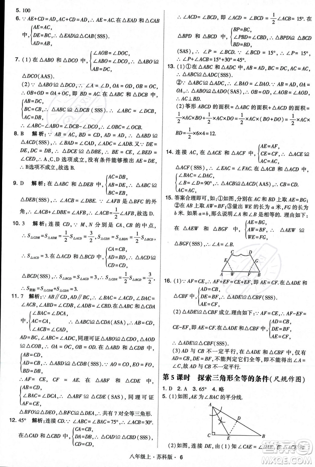 甘肅少年兒童出版社2023年秋季學(xué)霸題中題八年級(jí)上冊(cè)數(shù)學(xué)蘇科版答案