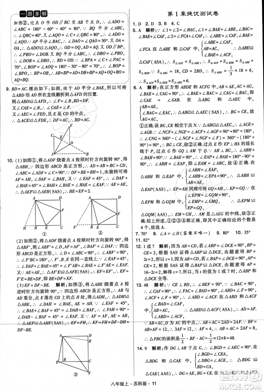 甘肅少年兒童出版社2023年秋季學(xué)霸題中題八年級(jí)上冊(cè)數(shù)學(xué)蘇科版答案