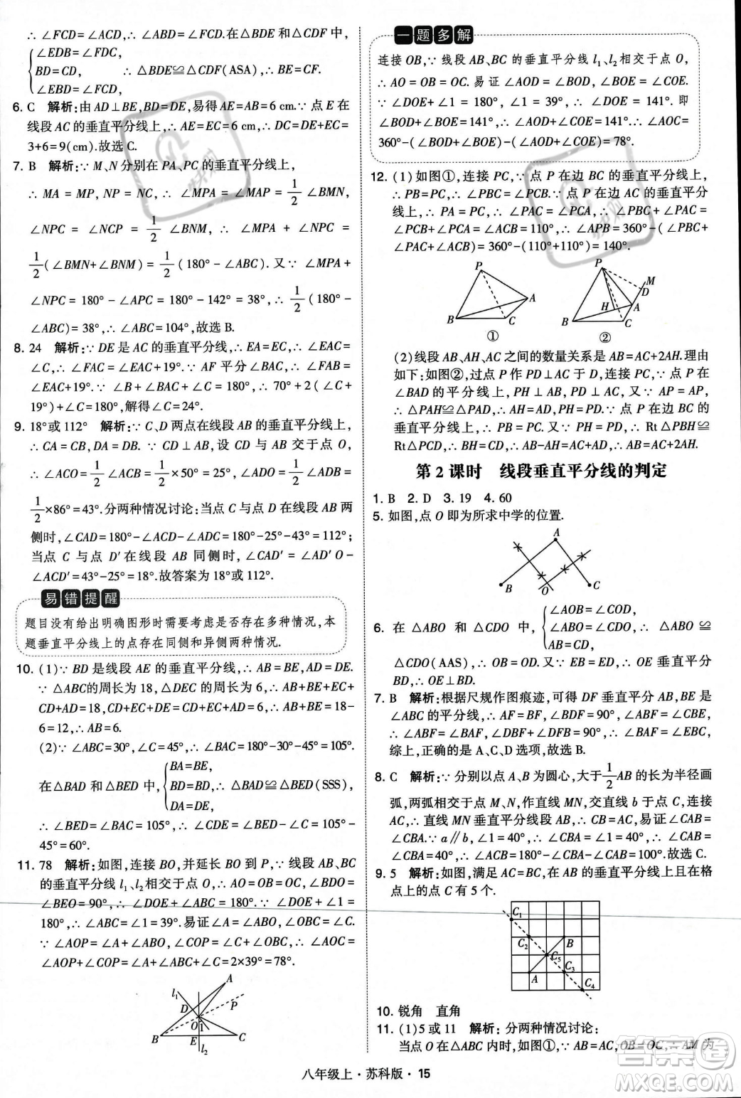 甘肅少年兒童出版社2023年秋季學(xué)霸題中題八年級(jí)上冊(cè)數(shù)學(xué)蘇科版答案