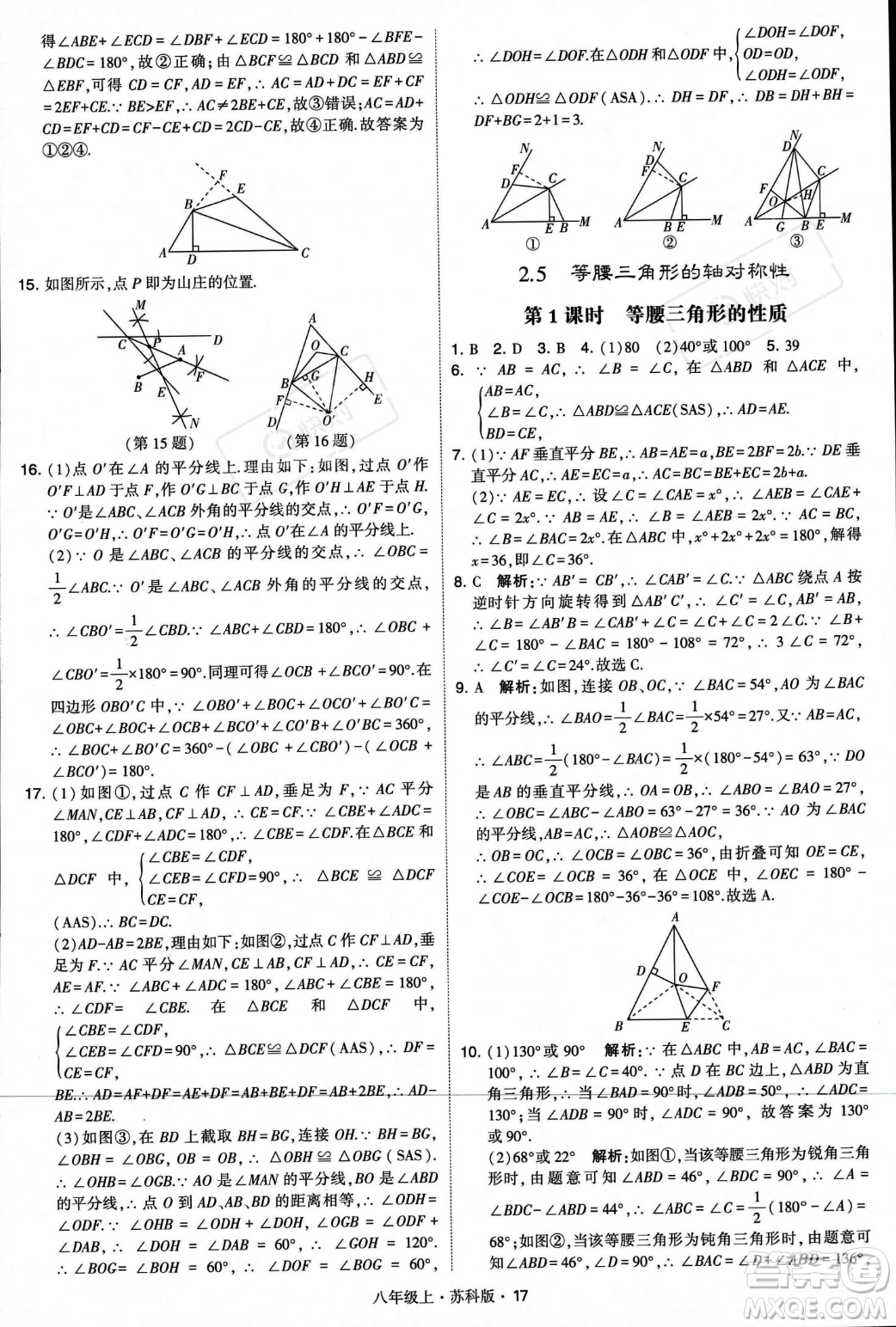 甘肅少年兒童出版社2023年秋季學(xué)霸題中題八年級(jí)上冊(cè)數(shù)學(xué)蘇科版答案