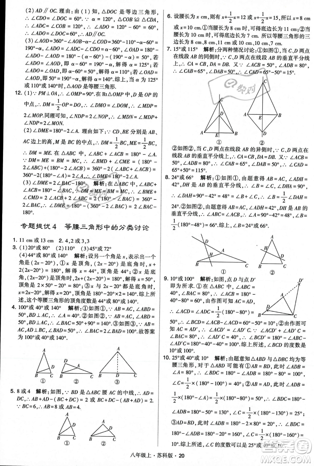 甘肅少年兒童出版社2023年秋季學(xué)霸題中題八年級(jí)上冊(cè)數(shù)學(xué)蘇科版答案