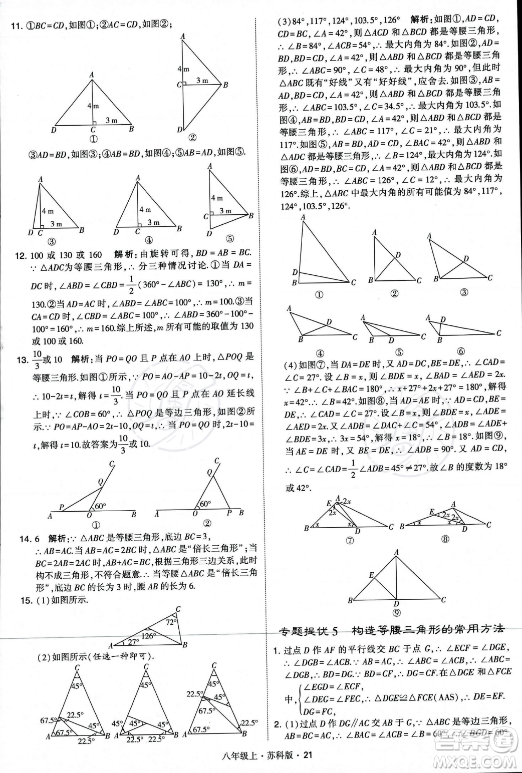 甘肅少年兒童出版社2023年秋季學(xué)霸題中題八年級(jí)上冊(cè)數(shù)學(xué)蘇科版答案