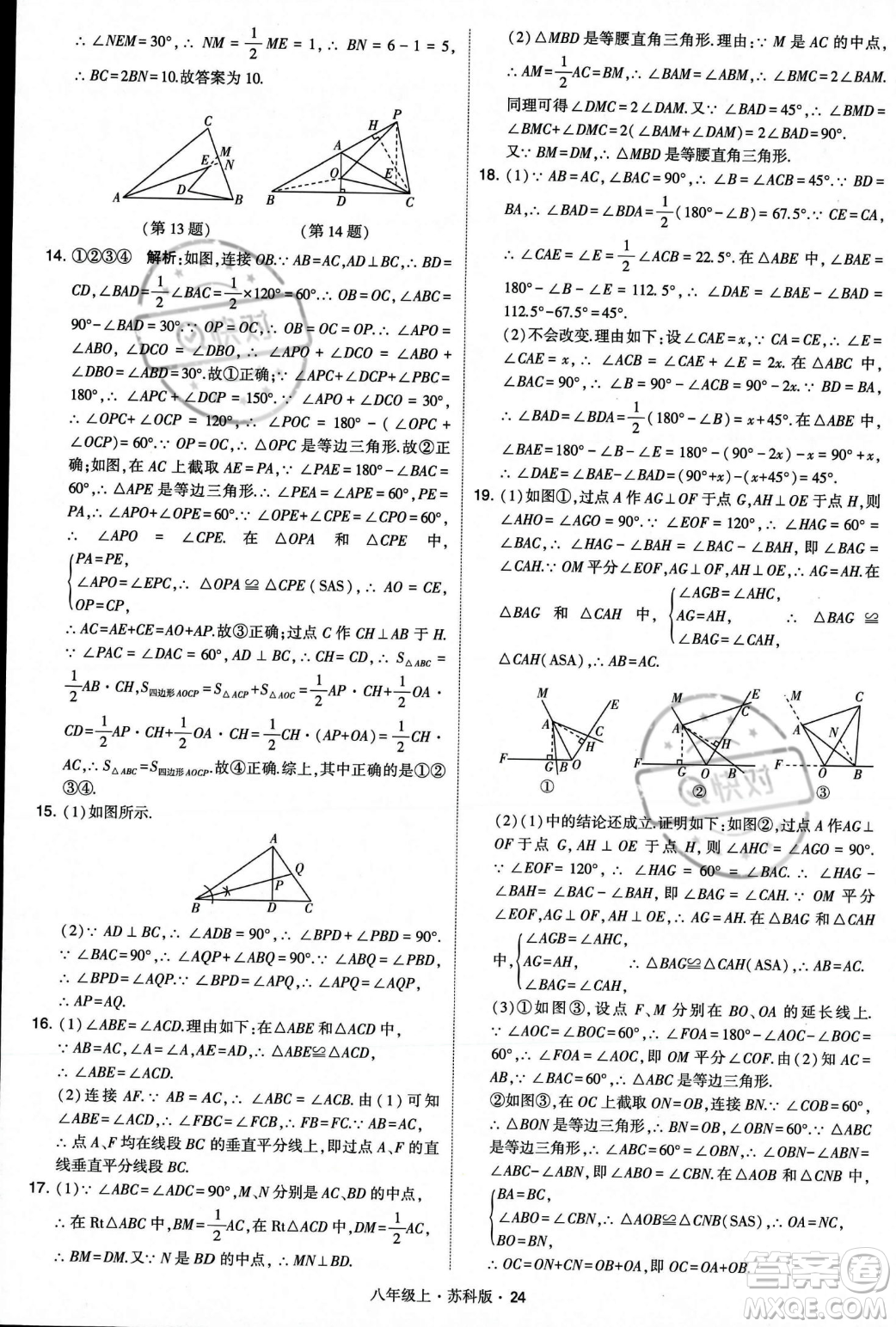 甘肅少年兒童出版社2023年秋季學(xué)霸題中題八年級(jí)上冊(cè)數(shù)學(xué)蘇科版答案