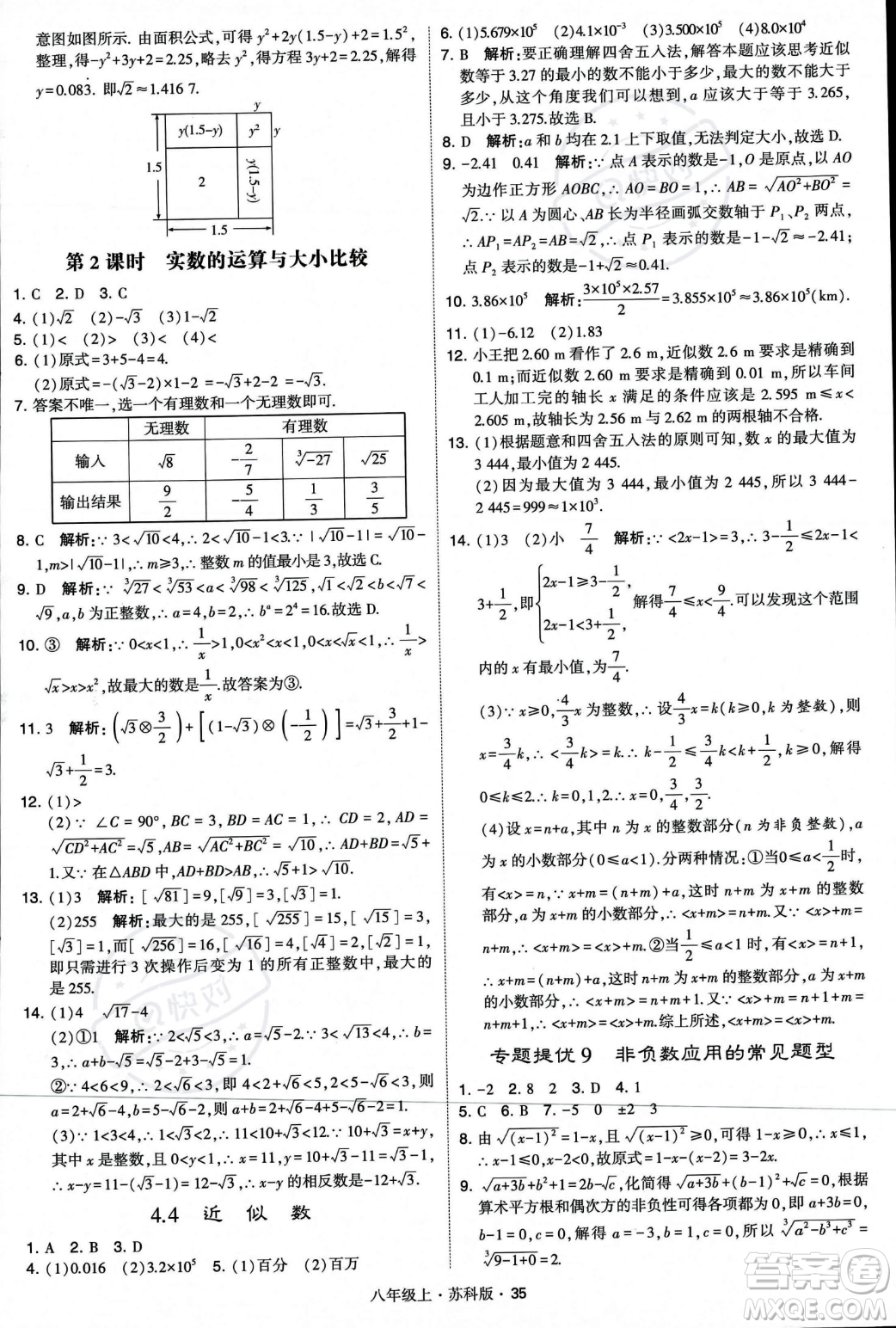 甘肅少年兒童出版社2023年秋季學(xué)霸題中題八年級(jí)上冊(cè)數(shù)學(xué)蘇科版答案