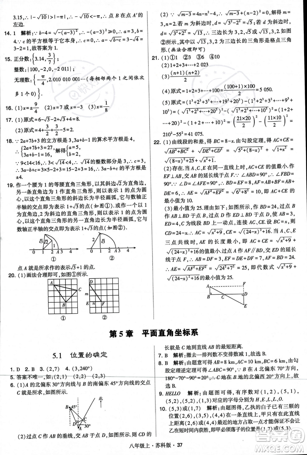 甘肅少年兒童出版社2023年秋季學(xué)霸題中題八年級(jí)上冊(cè)數(shù)學(xué)蘇科版答案