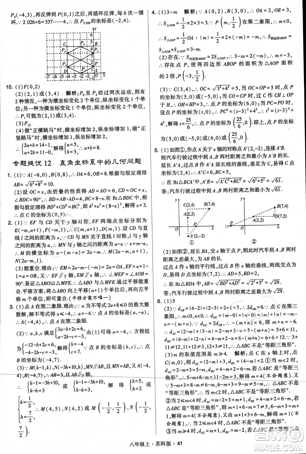 甘肅少年兒童出版社2023年秋季學(xué)霸題中題八年級(jí)上冊(cè)數(shù)學(xué)蘇科版答案