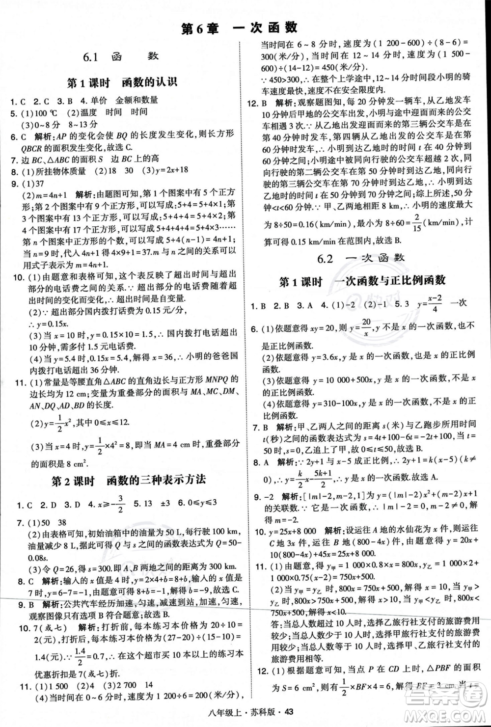 甘肅少年兒童出版社2023年秋季學(xué)霸題中題八年級(jí)上冊(cè)數(shù)學(xué)蘇科版答案