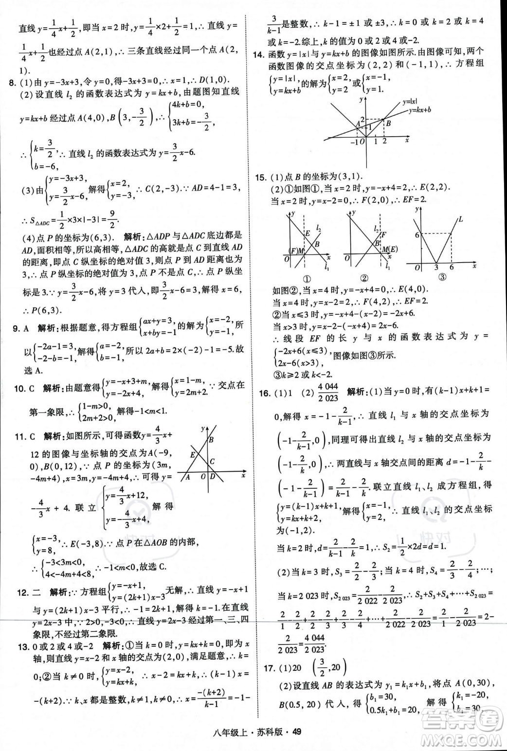 甘肅少年兒童出版社2023年秋季學(xué)霸題中題八年級(jí)上冊(cè)數(shù)學(xué)蘇科版答案