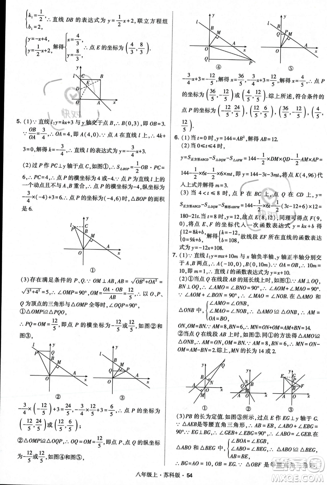 甘肅少年兒童出版社2023年秋季學(xué)霸題中題八年級(jí)上冊(cè)數(shù)學(xué)蘇科版答案