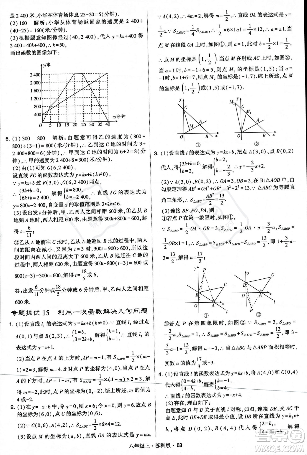 甘肅少年兒童出版社2023年秋季學(xué)霸題中題八年級(jí)上冊(cè)數(shù)學(xué)蘇科版答案