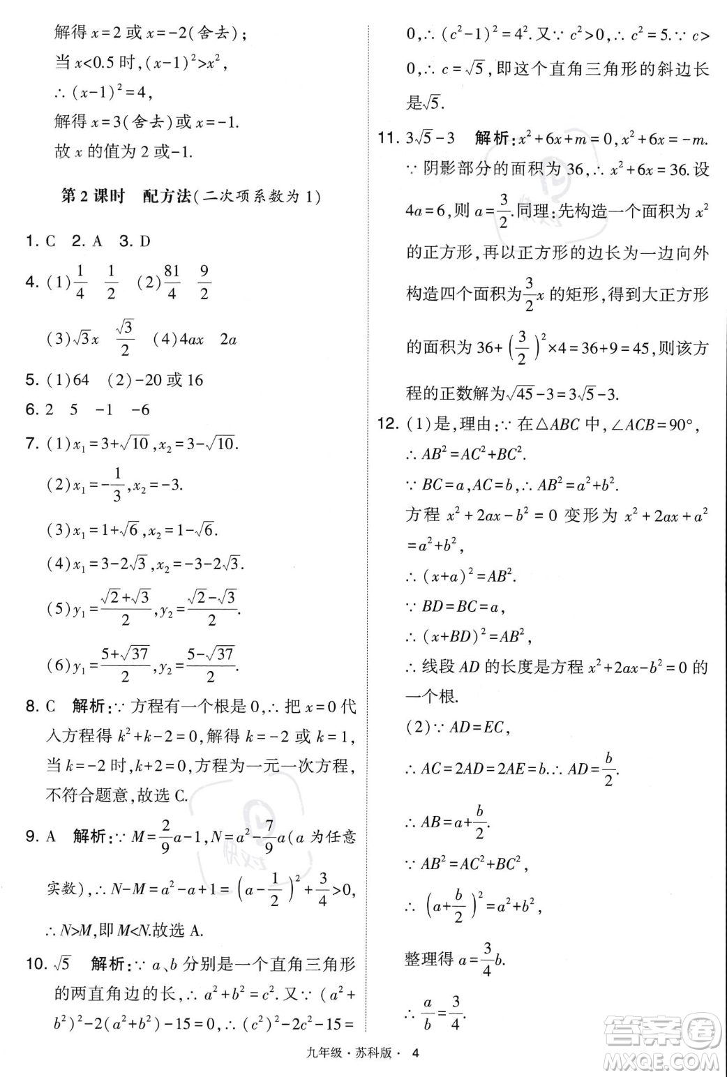 甘肅少年兒童出版社2023年秋季學(xué)霸題中題九年級(jí)上冊(cè)數(shù)學(xué)蘇科版答案