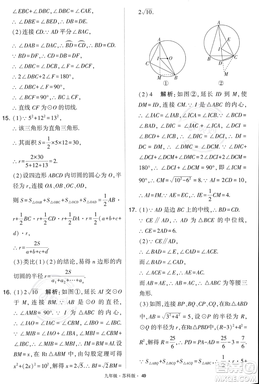 甘肅少年兒童出版社2023年秋季學(xué)霸題中題九年級(jí)上冊(cè)數(shù)學(xué)蘇科版答案