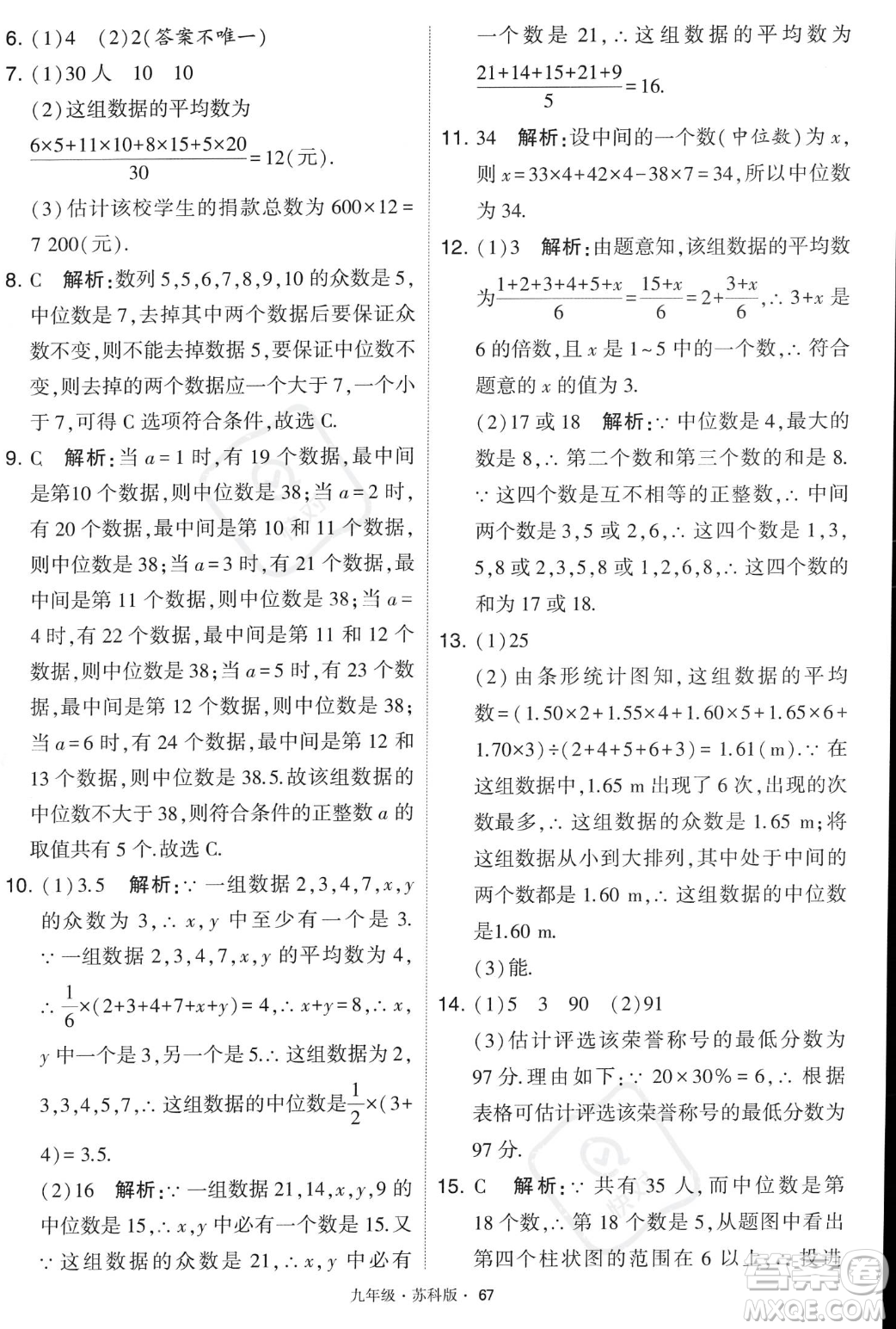 甘肅少年兒童出版社2023年秋季學(xué)霸題中題九年級(jí)上冊(cè)數(shù)學(xué)蘇科版答案