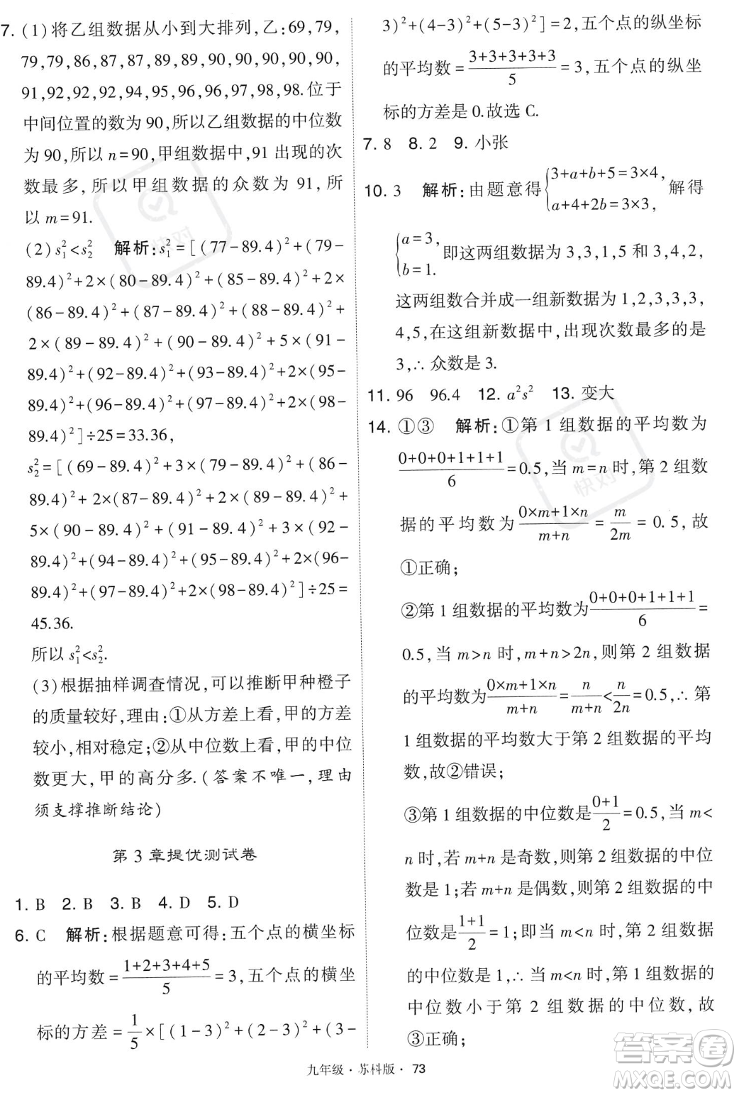 甘肅少年兒童出版社2023年秋季學(xué)霸題中題九年級(jí)上冊(cè)數(shù)學(xué)蘇科版答案