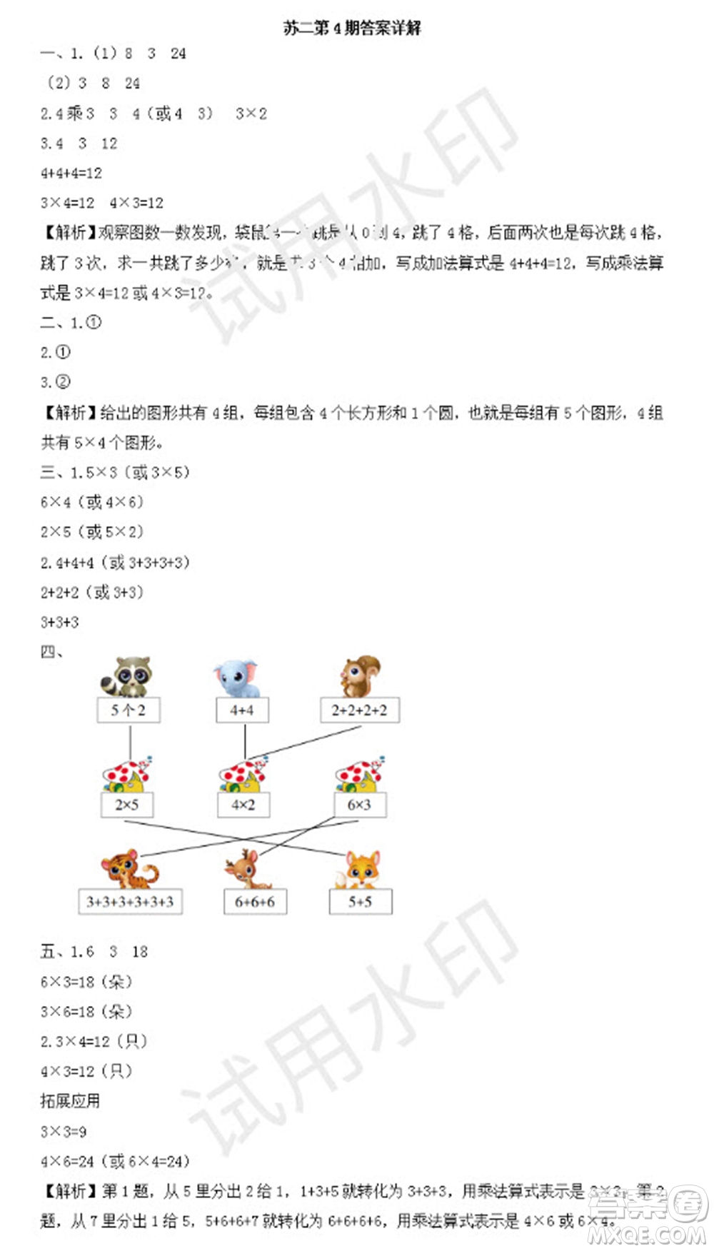 學(xué)習(xí)方法報2023年秋季小學(xué)數(shù)學(xué)蘇教版二年級第4期答案