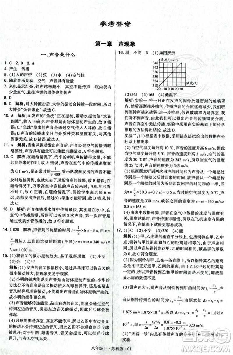 甘肅少年兒童出版社2023年秋季學霸題中題八年級上冊物理蘇科版答案