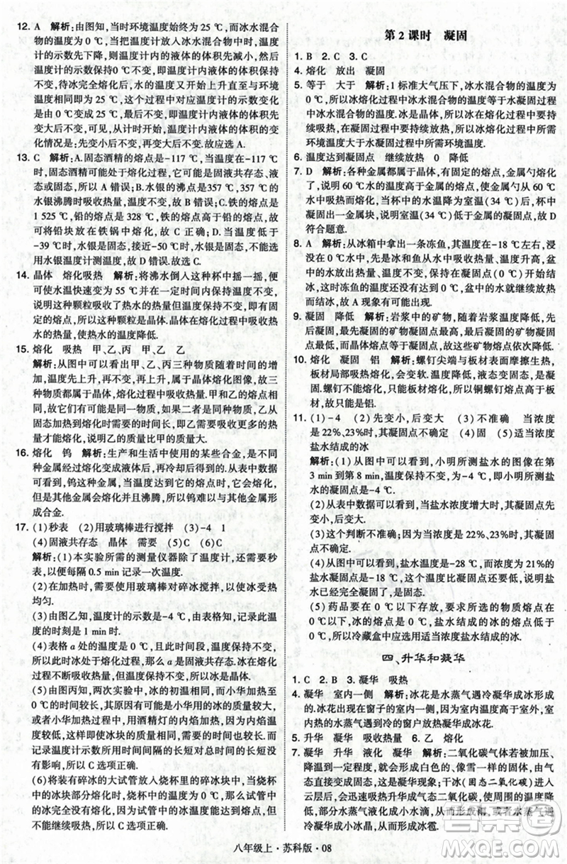 甘肅少年兒童出版社2023年秋季學霸題中題八年級上冊物理蘇科版答案