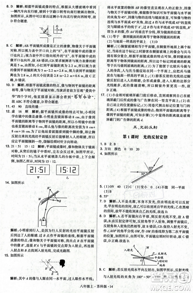 甘肅少年兒童出版社2023年秋季學霸題中題八年級上冊物理蘇科版答案