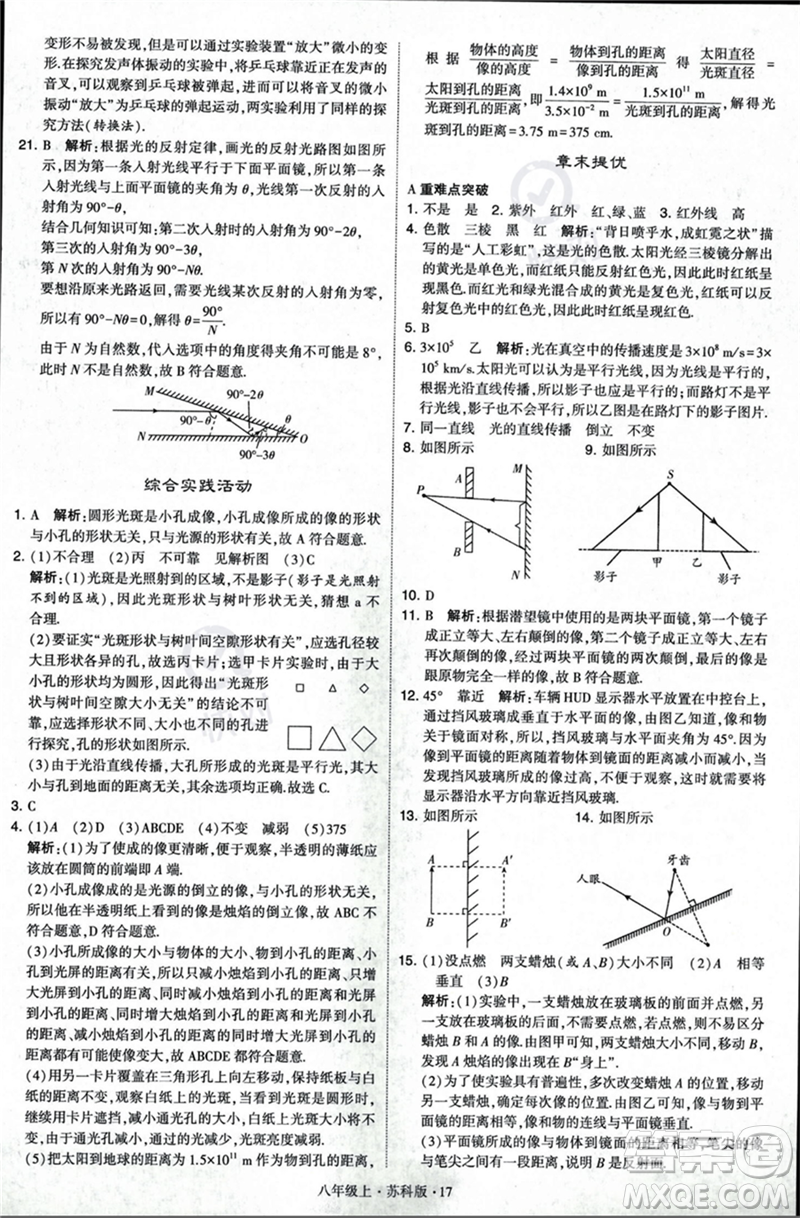 甘肅少年兒童出版社2023年秋季學霸題中題八年級上冊物理蘇科版答案