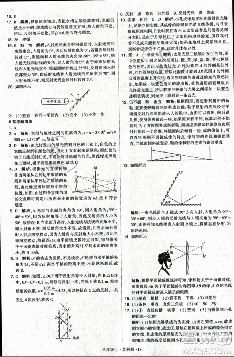 甘肅少年兒童出版社2023年秋季學霸題中題八年級上冊物理蘇科版答案