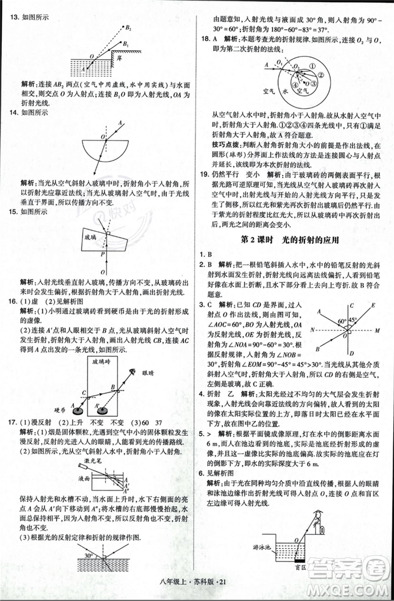 甘肅少年兒童出版社2023年秋季學霸題中題八年級上冊物理蘇科版答案