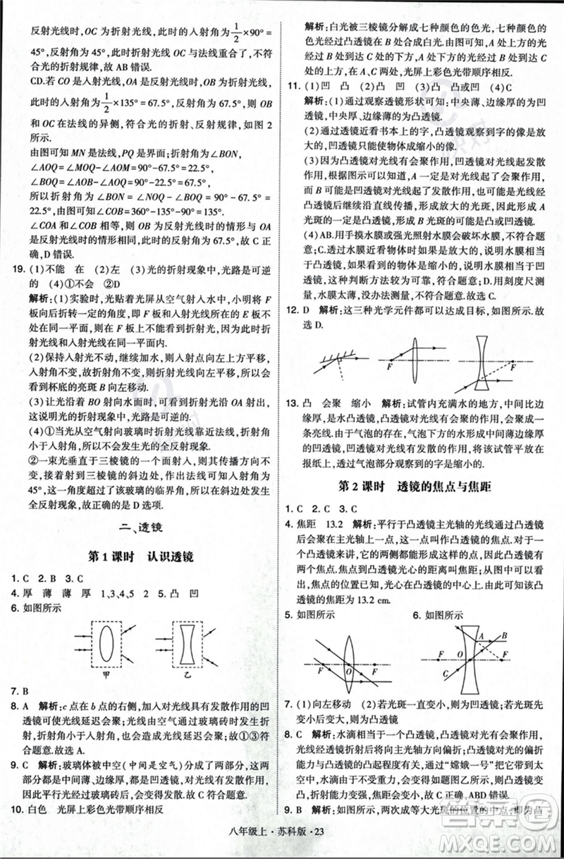 甘肅少年兒童出版社2023年秋季學霸題中題八年級上冊物理蘇科版答案