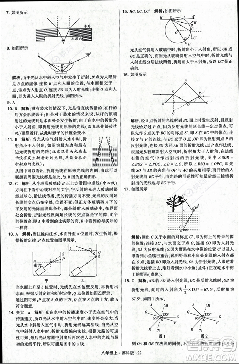 甘肅少年兒童出版社2023年秋季學霸題中題八年級上冊物理蘇科版答案