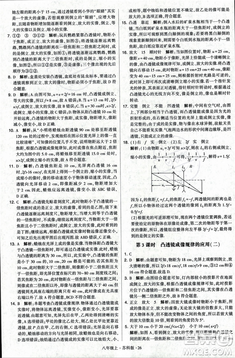 甘肅少年兒童出版社2023年秋季學霸題中題八年級上冊物理蘇科版答案