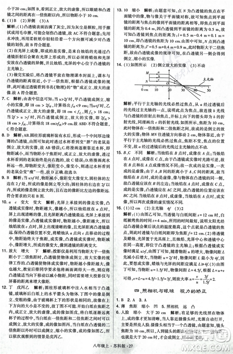 甘肅少年兒童出版社2023年秋季學霸題中題八年級上冊物理蘇科版答案