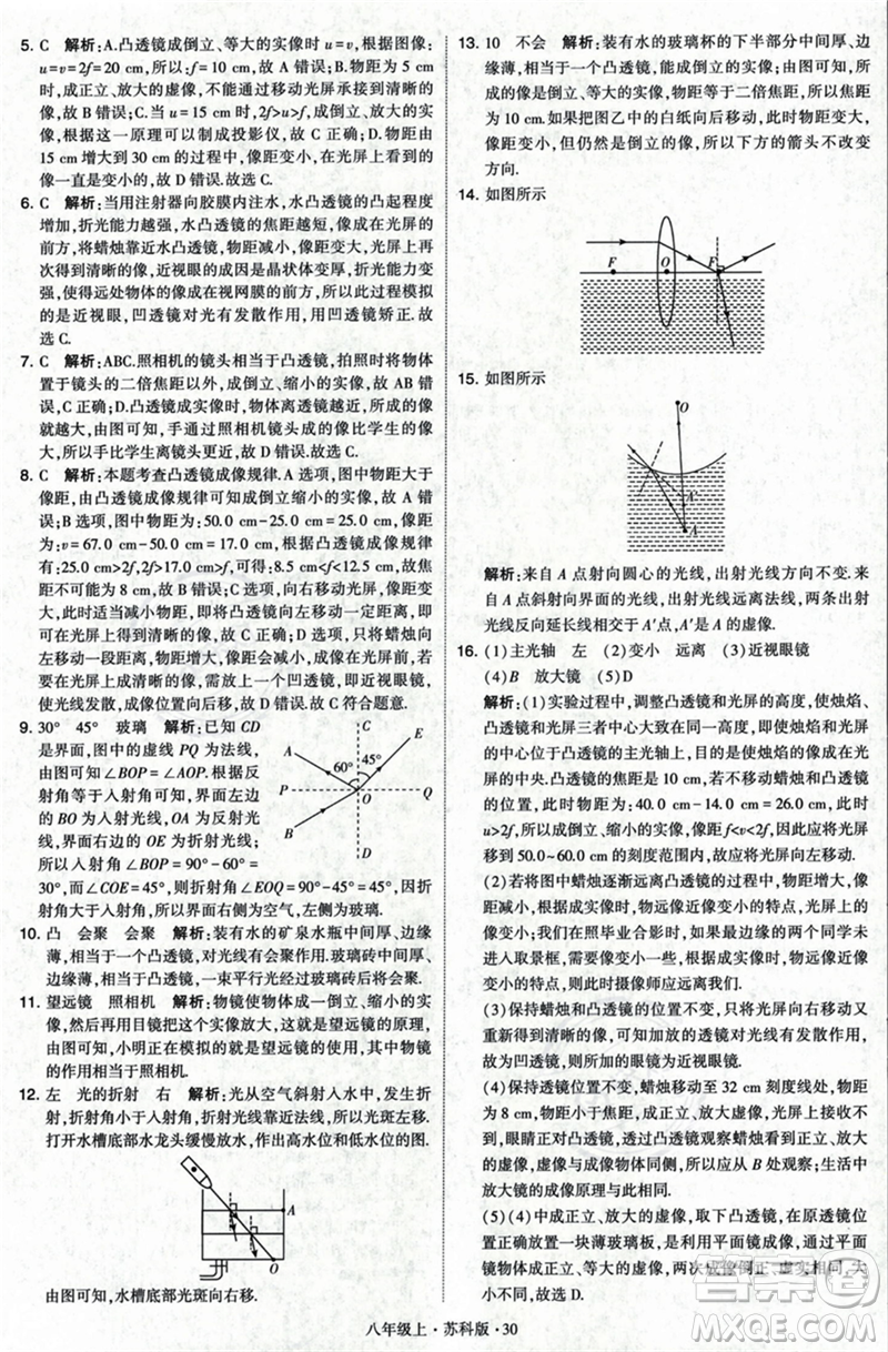 甘肅少年兒童出版社2023年秋季學霸題中題八年級上冊物理蘇科版答案