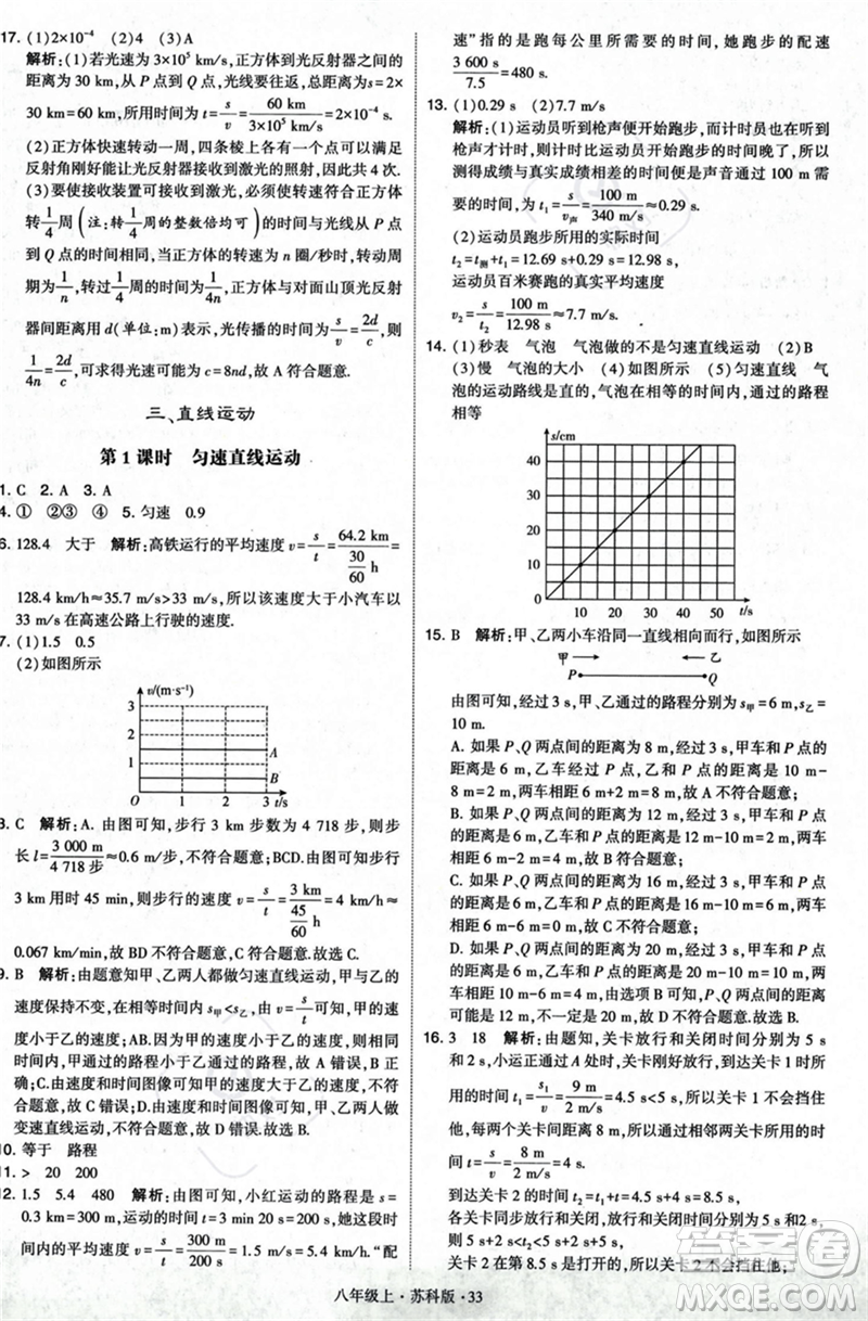 甘肅少年兒童出版社2023年秋季學霸題中題八年級上冊物理蘇科版答案