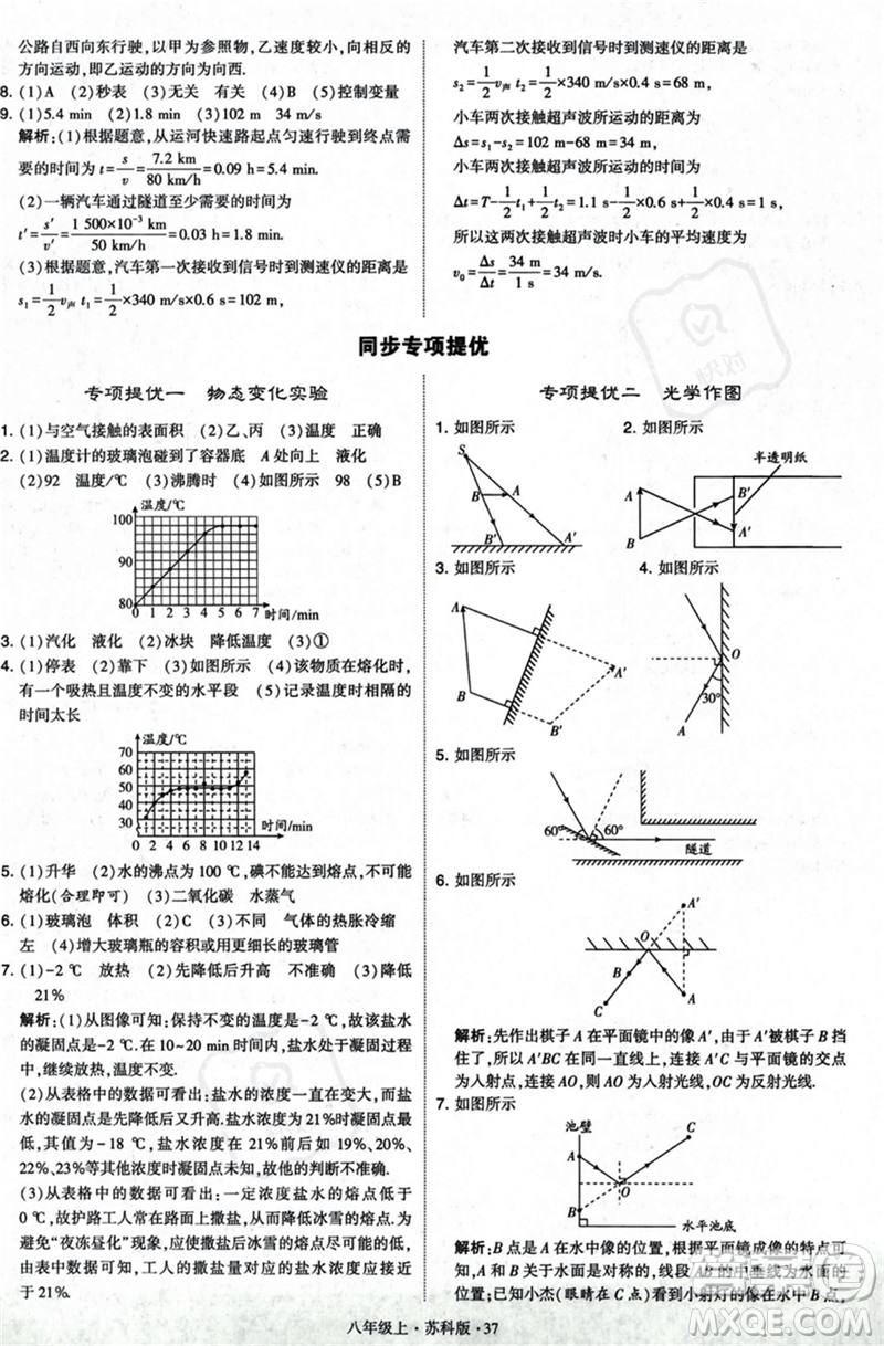 甘肅少年兒童出版社2023年秋季學霸題中題八年級上冊物理蘇科版答案