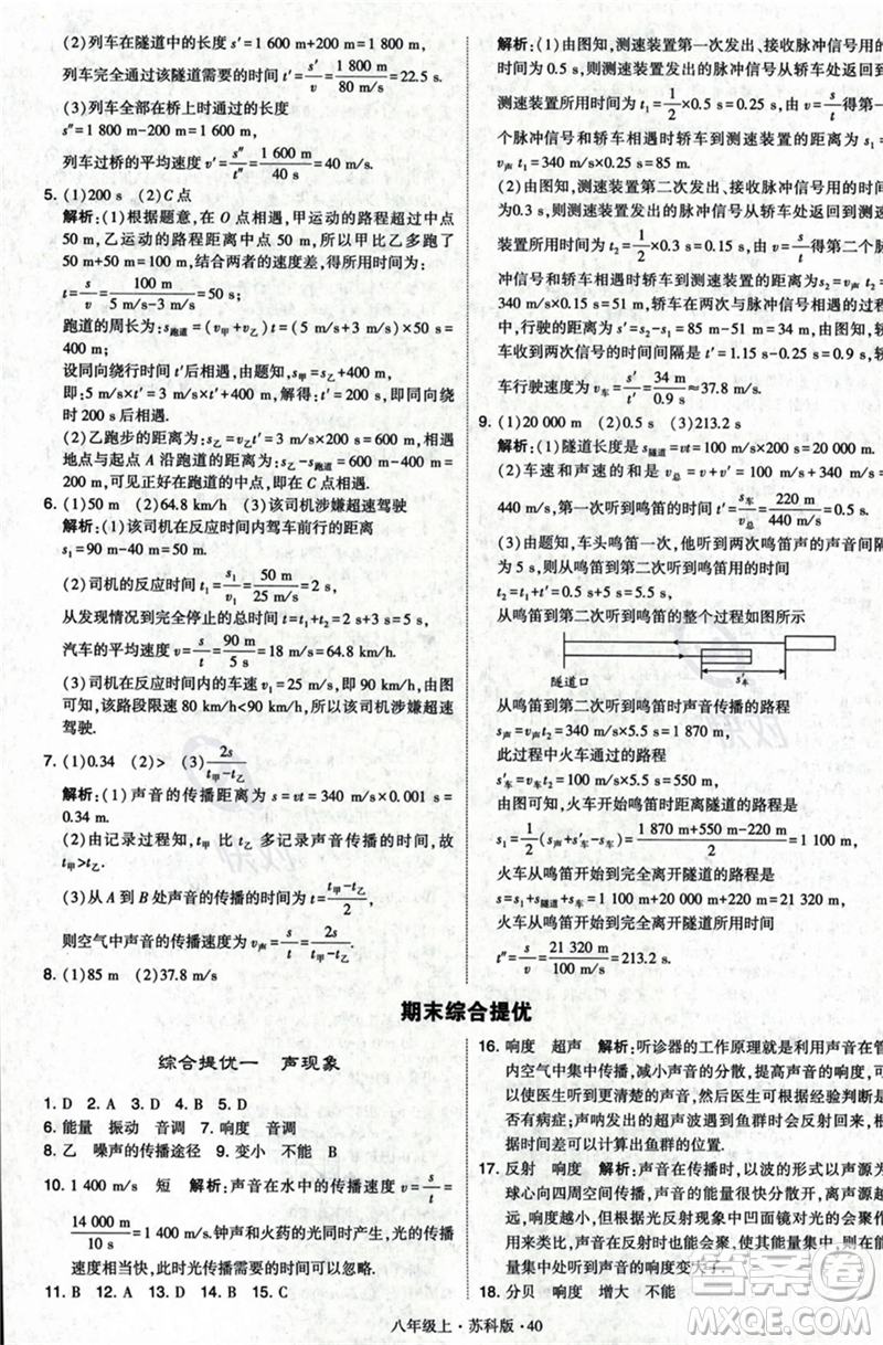 甘肅少年兒童出版社2023年秋季學霸題中題八年級上冊物理蘇科版答案