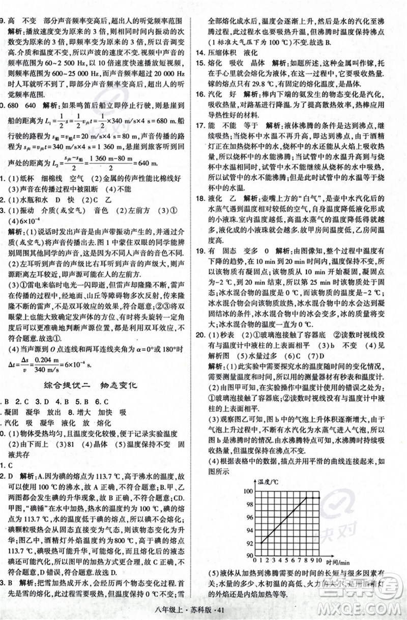 甘肅少年兒童出版社2023年秋季學霸題中題八年級上冊物理蘇科版答案