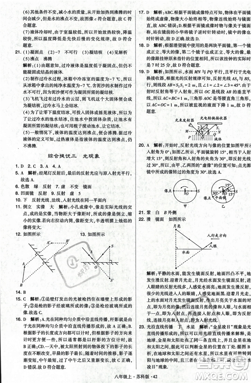 甘肅少年兒童出版社2023年秋季學霸題中題八年級上冊物理蘇科版答案