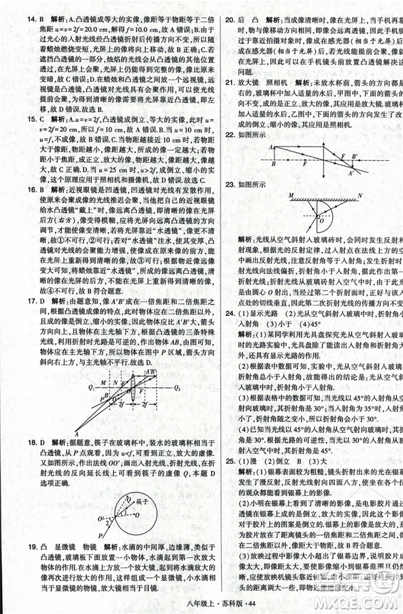 甘肅少年兒童出版社2023年秋季學霸題中題八年級上冊物理蘇科版答案