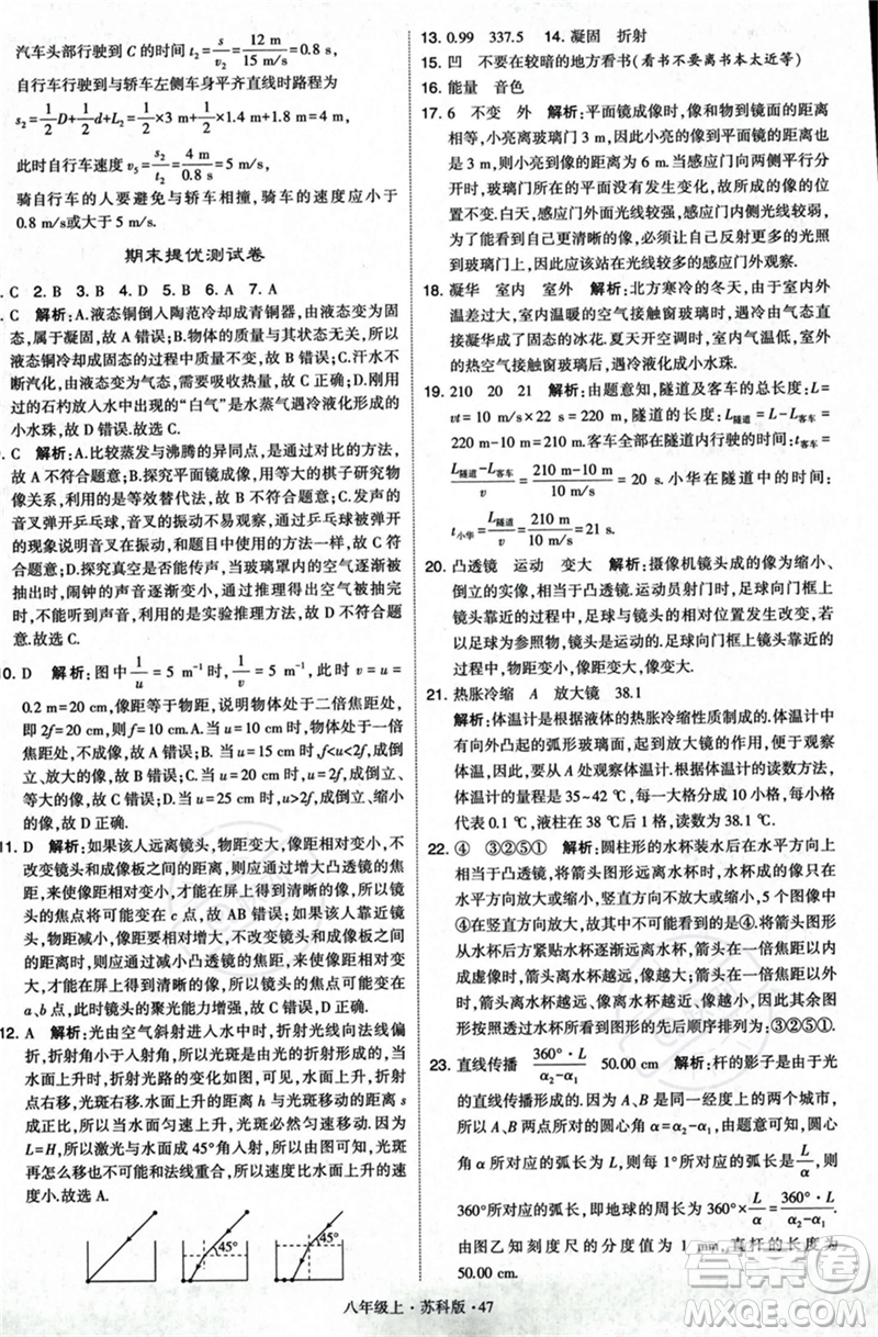 甘肅少年兒童出版社2023年秋季學霸題中題八年級上冊物理蘇科版答案