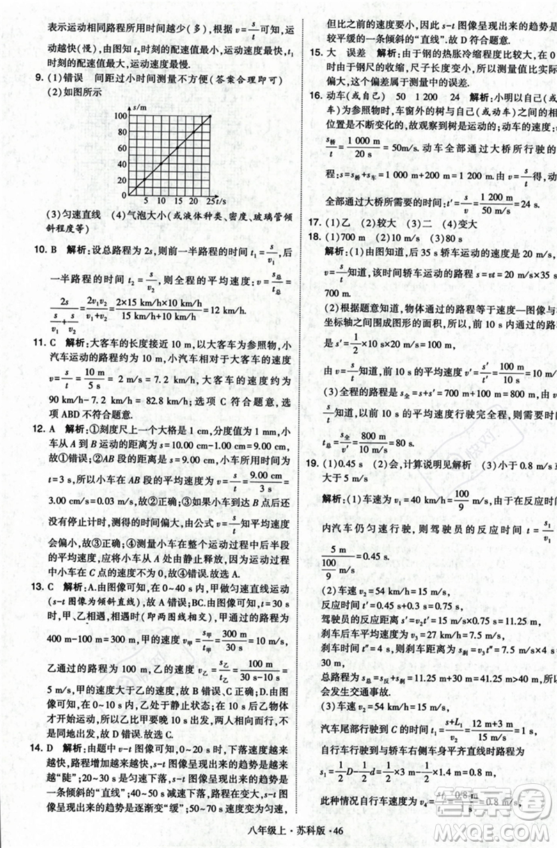 甘肅少年兒童出版社2023年秋季學霸題中題八年級上冊物理蘇科版答案