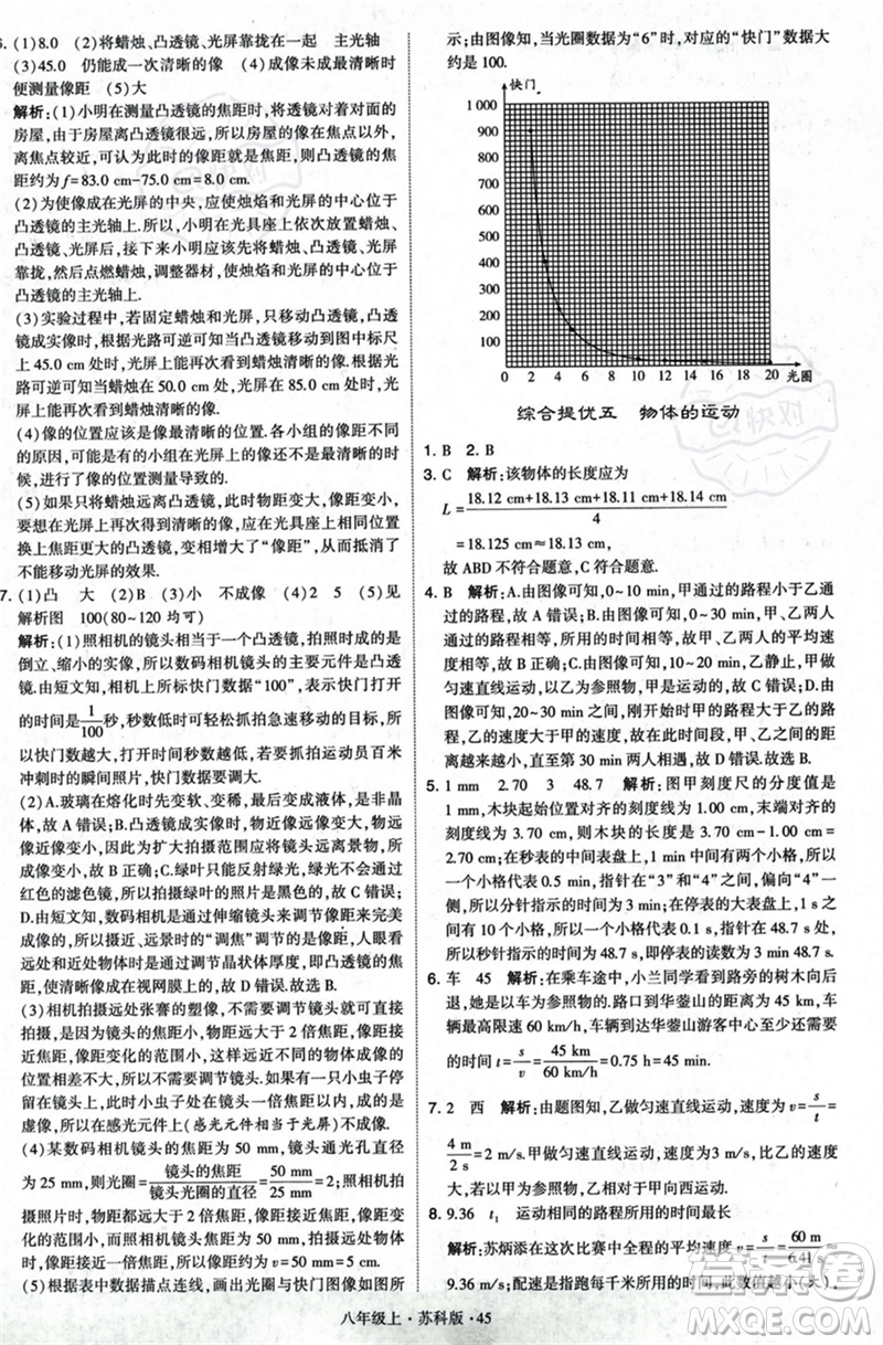 甘肅少年兒童出版社2023年秋季學霸題中題八年級上冊物理蘇科版答案