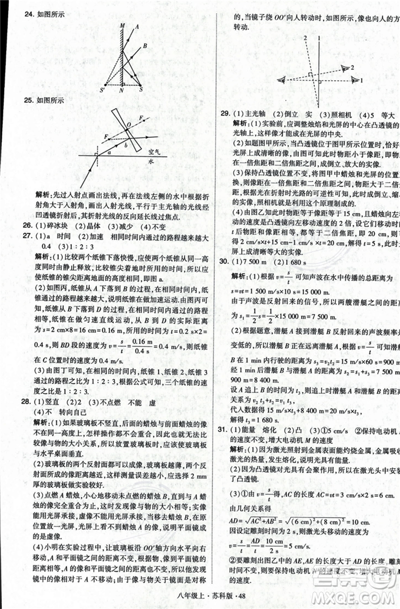 甘肅少年兒童出版社2023年秋季學霸題中題八年級上冊物理蘇科版答案