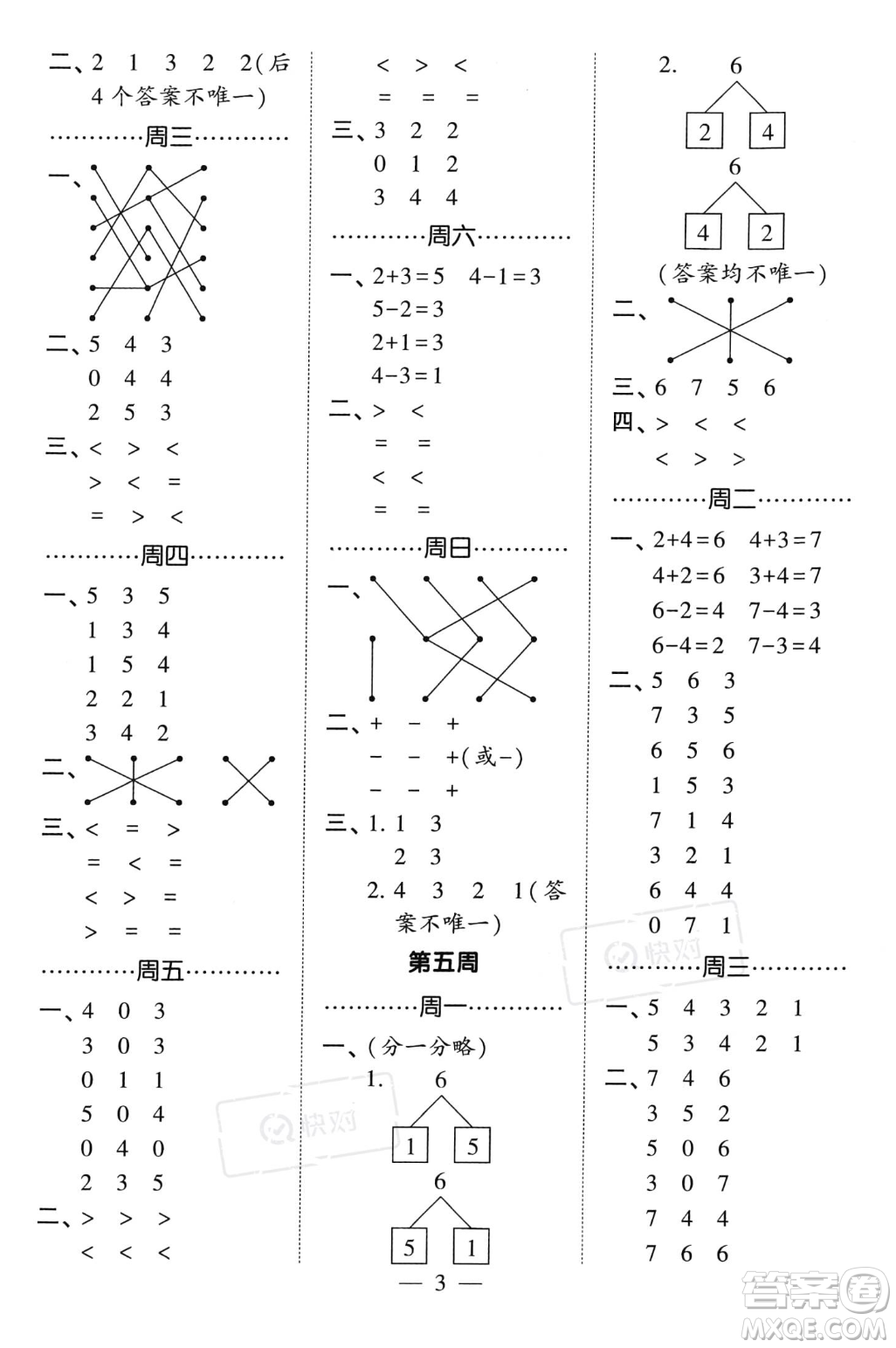 河海大學(xué)出版社2023年秋季經(jīng)綸學(xué)典計(jì)算小能手一年級(jí)上冊(cè)數(shù)學(xué)人教版答案