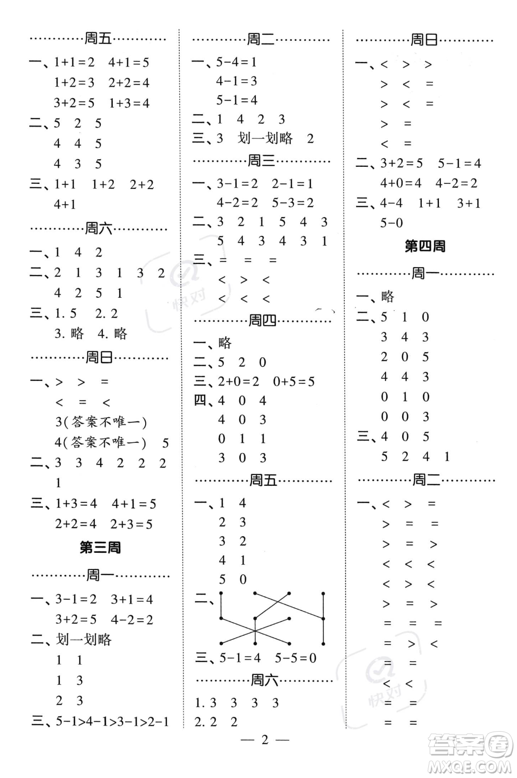 河海大學(xué)出版社2023年秋季經(jīng)綸學(xué)典計(jì)算小能手一年級(jí)上冊(cè)數(shù)學(xué)人教版答案