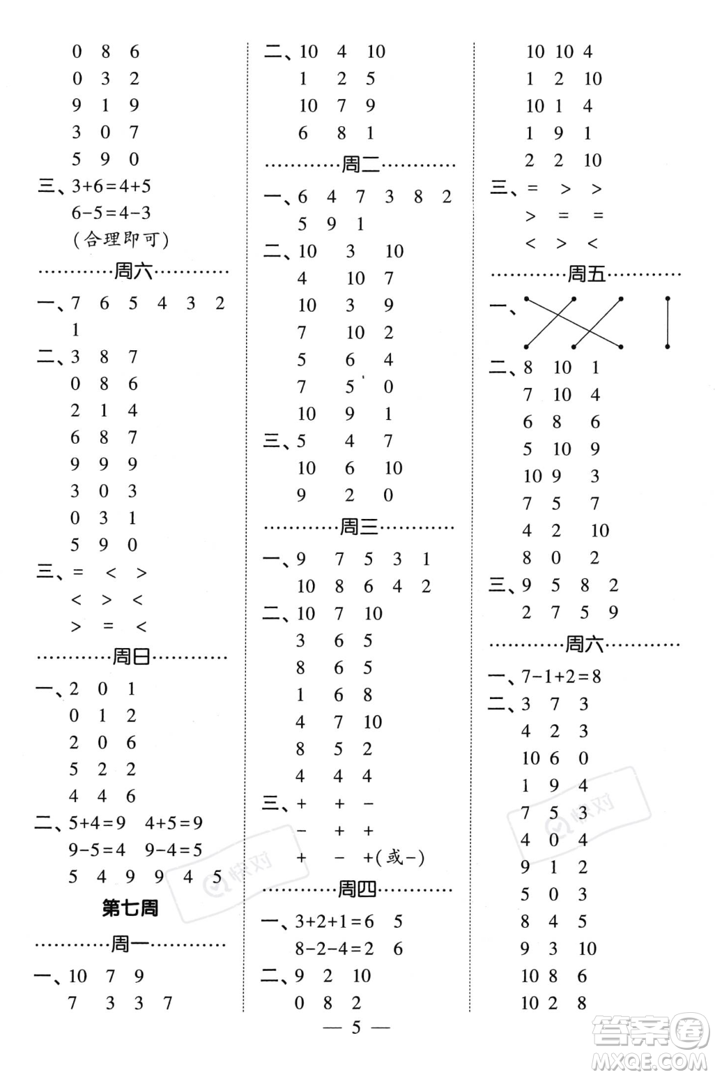 河海大學(xué)出版社2023年秋季經(jīng)綸學(xué)典計(jì)算小能手一年級(jí)上冊(cè)數(shù)學(xué)人教版答案