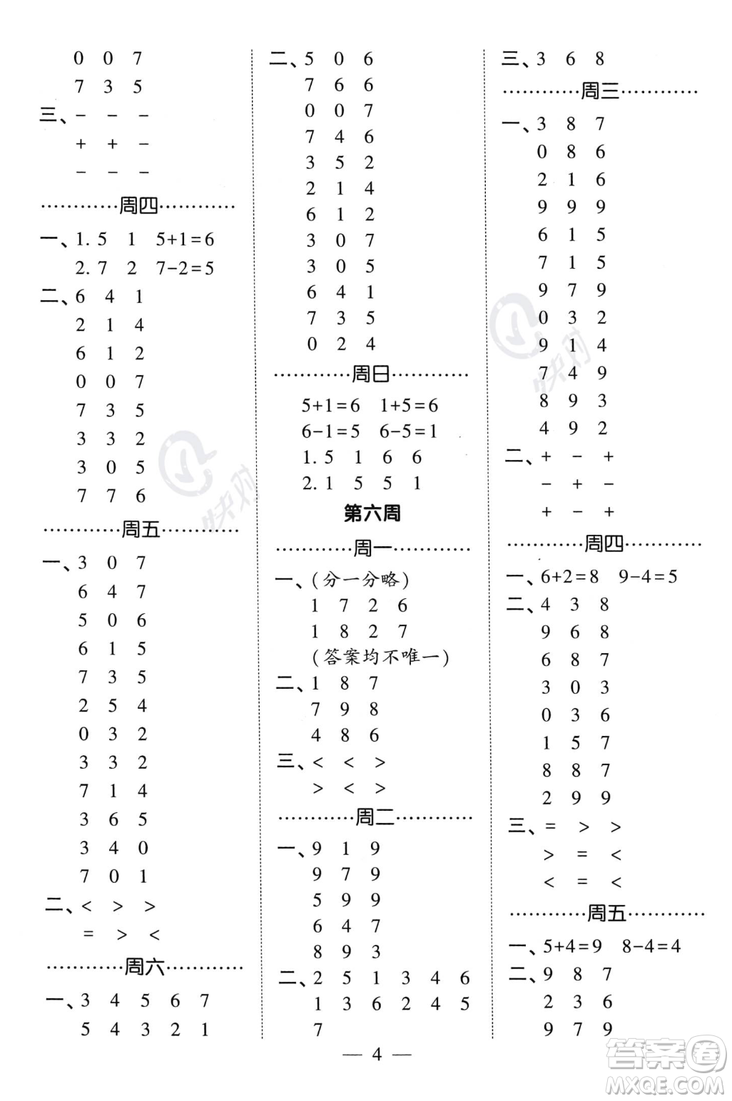 河海大學(xué)出版社2023年秋季經(jīng)綸學(xué)典計(jì)算小能手一年級(jí)上冊(cè)數(shù)學(xué)人教版答案