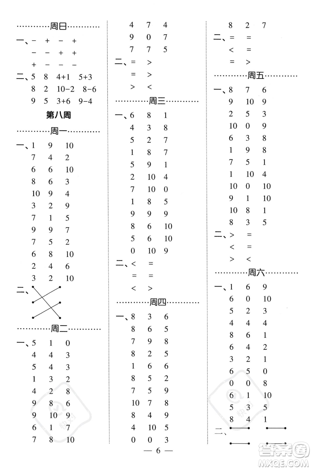 河海大學(xué)出版社2023年秋季經(jīng)綸學(xué)典計(jì)算小能手一年級(jí)上冊(cè)數(shù)學(xué)人教版答案