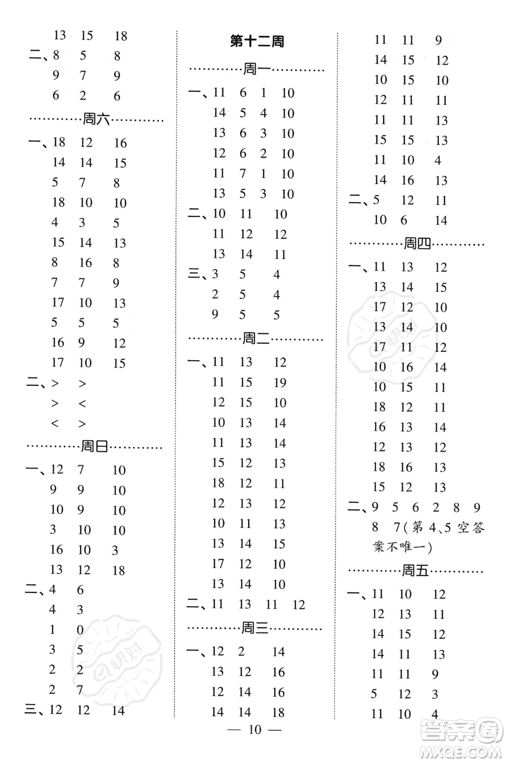 河海大學(xué)出版社2023年秋季經(jīng)綸學(xué)典計(jì)算小能手一年級(jí)上冊(cè)數(shù)學(xué)人教版答案