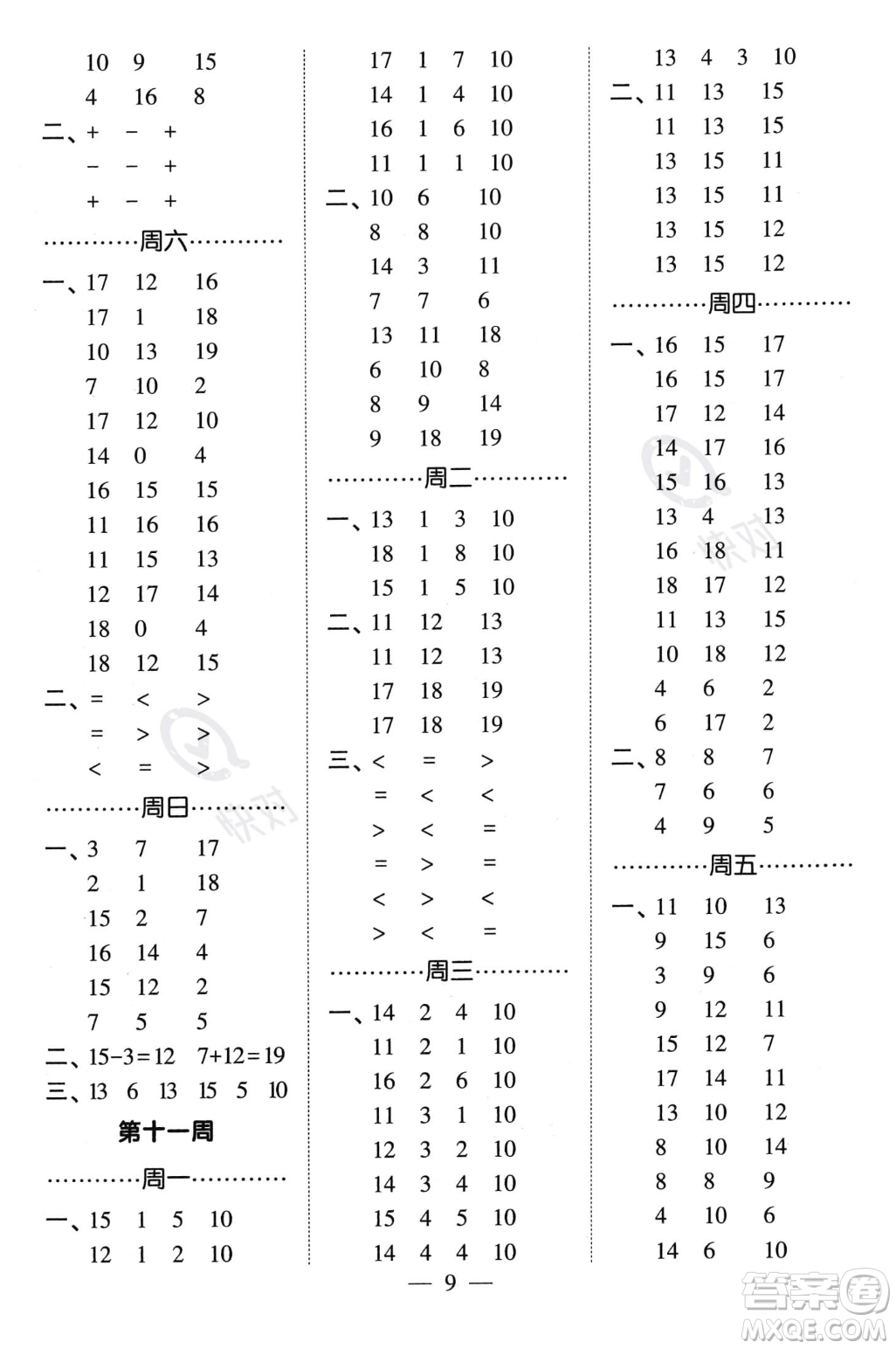 河海大學(xué)出版社2023年秋季經(jīng)綸學(xué)典計(jì)算小能手一年級(jí)上冊(cè)數(shù)學(xué)人教版答案